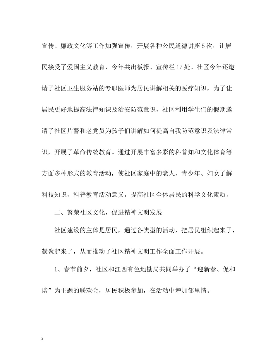 社区精神文明工作总结_第2页