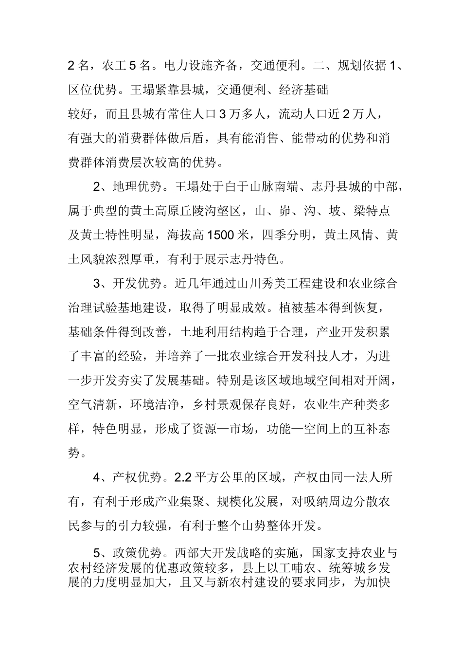 生态农庄规划设计_第2页