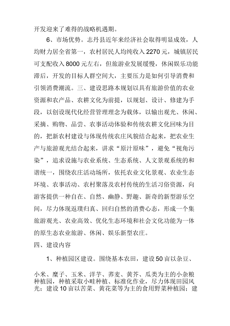 生态农庄规划设计_第3页