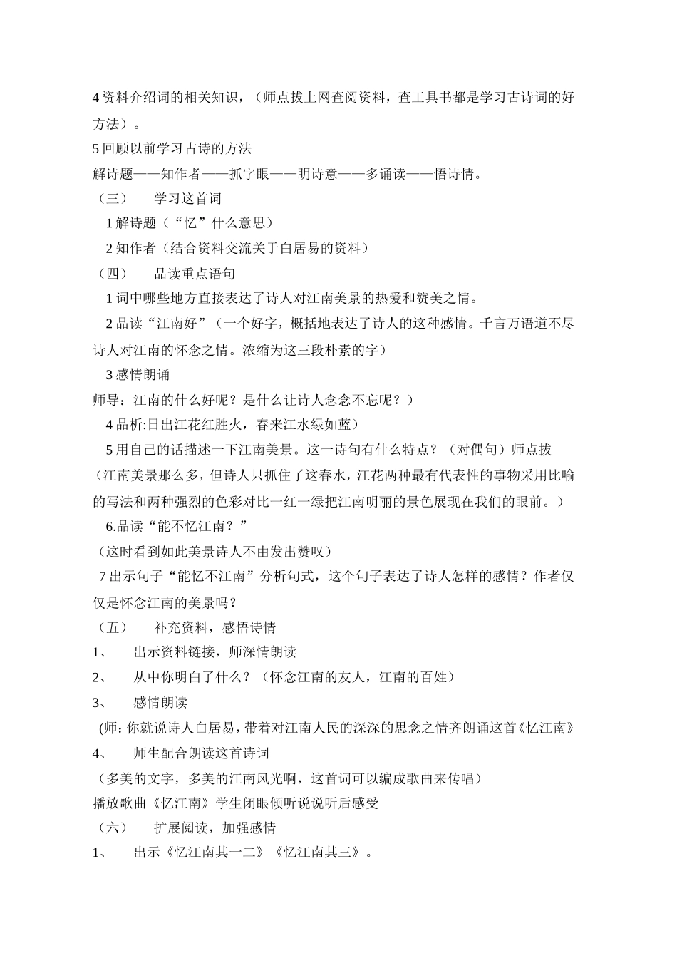 忆江南教学设计_第2页