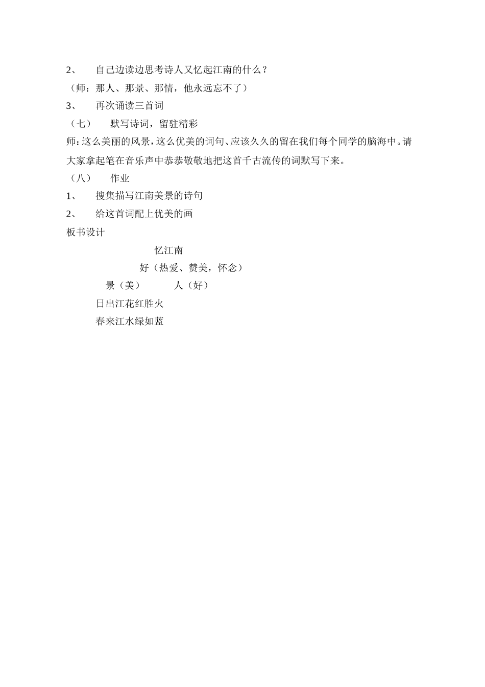 忆江南教学设计_第3页