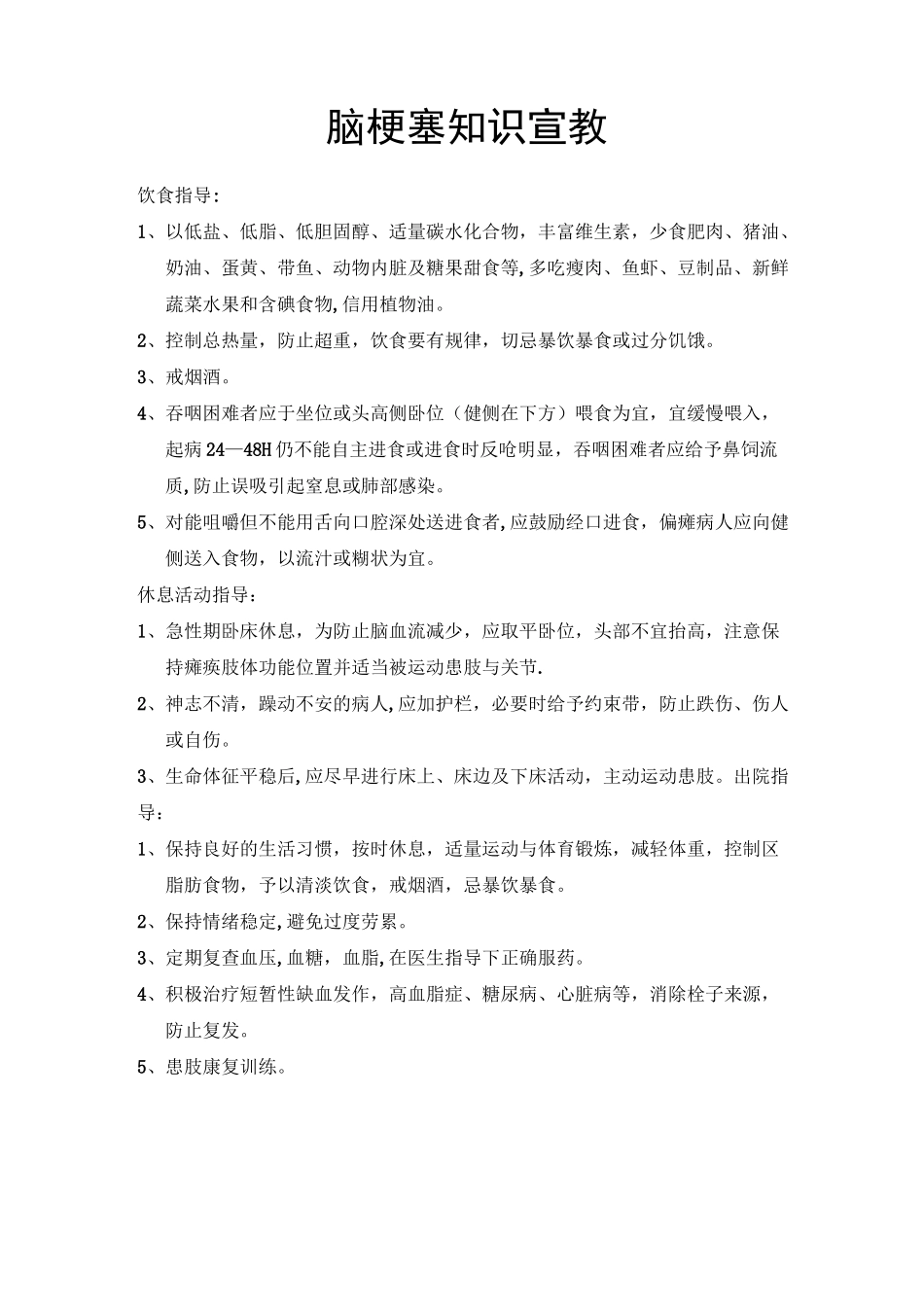 神经内科健康知识宣教_第1页