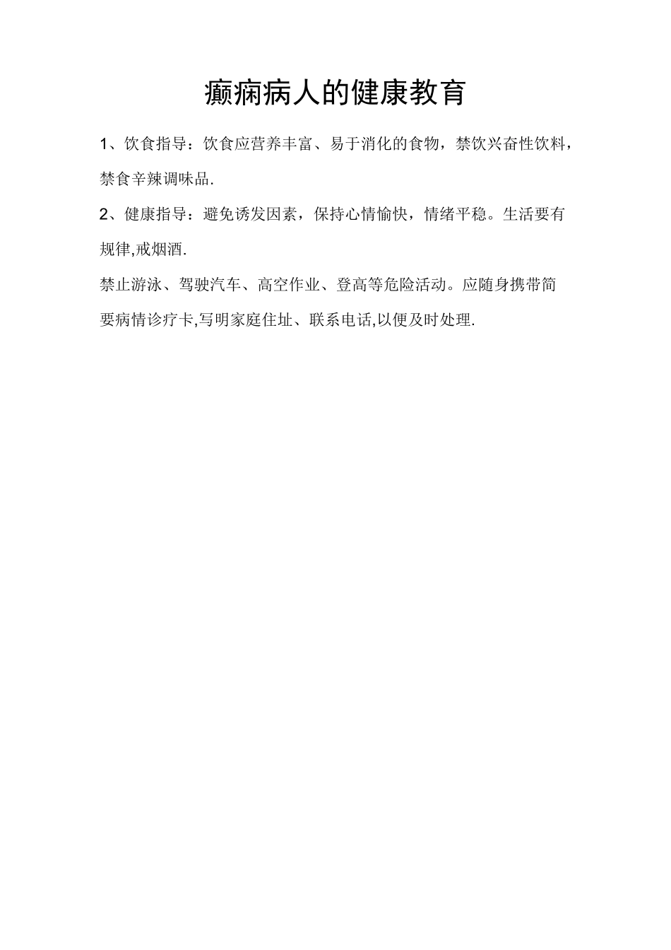 神经内科健康知识宣教_第2页
