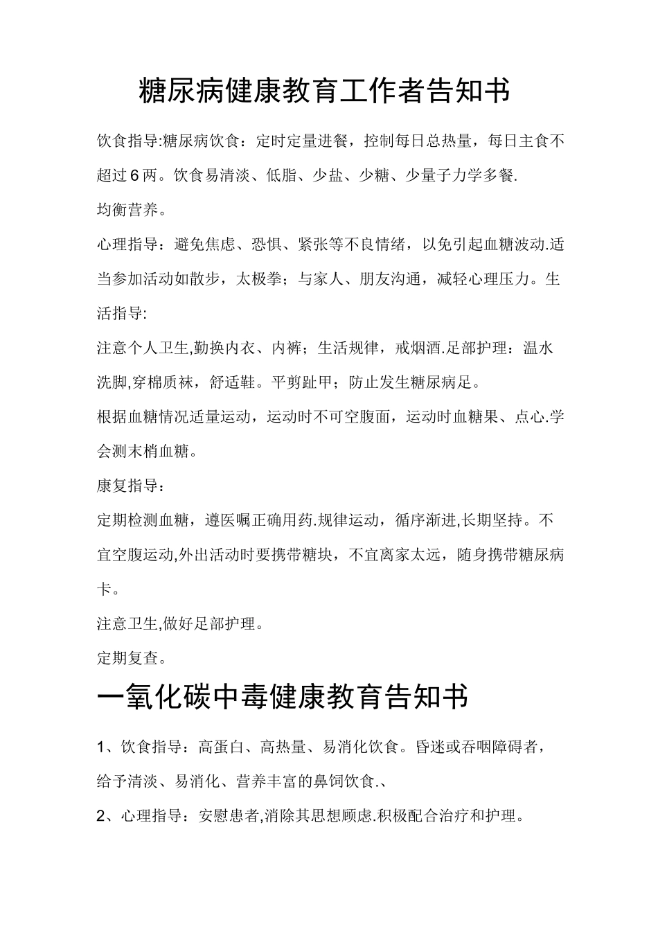 神经内科健康知识宣教_第3页