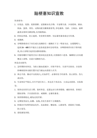 神经内科健康知识宣教
