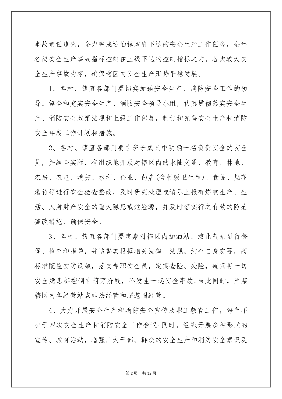 安全目标管理责任书_第2页