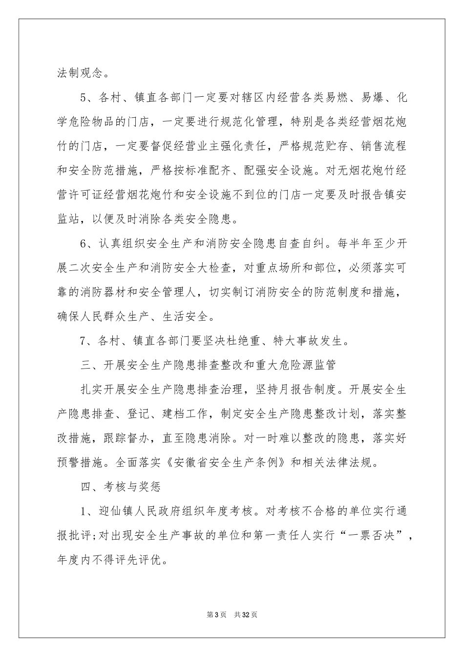 安全目标管理责任书_第3页