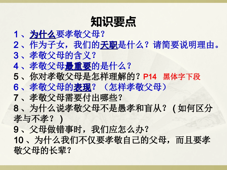 《难报三春晖》PPT_第3页