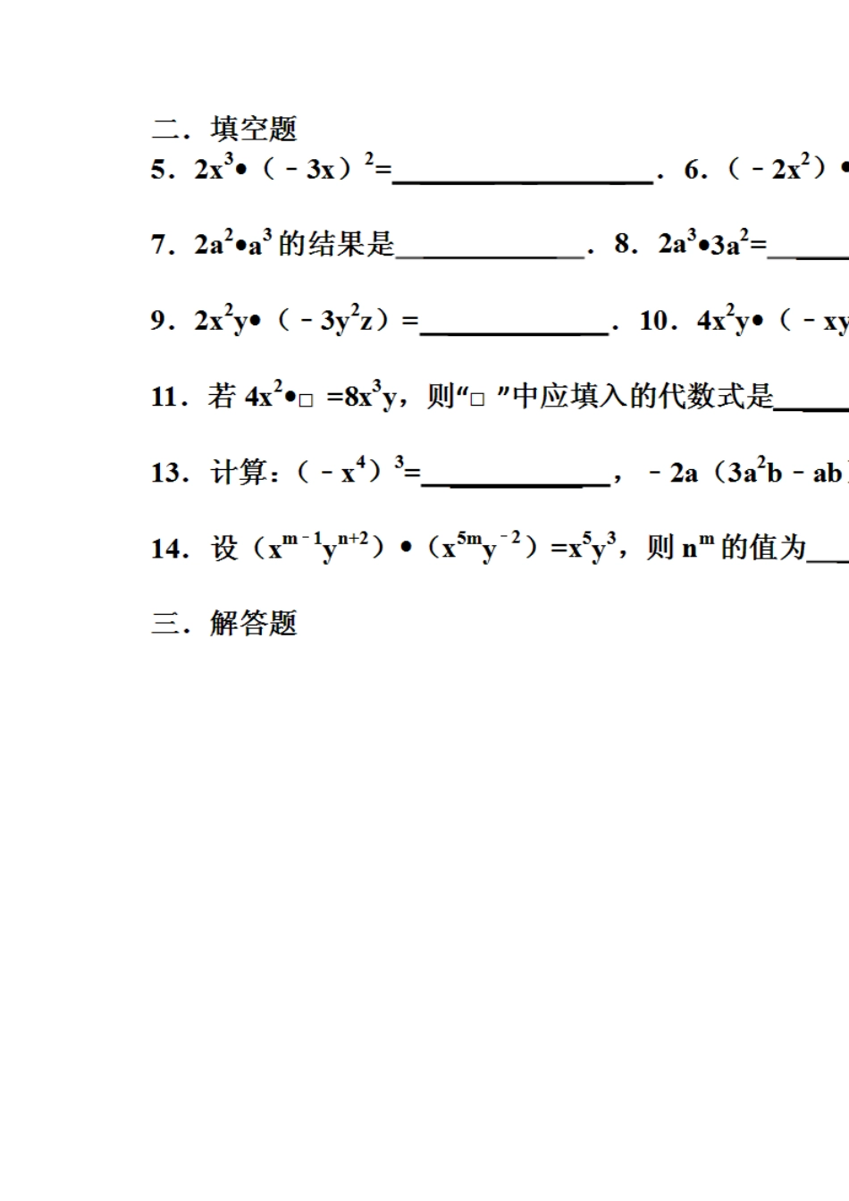整式的乘法与因式分解基础题_第2页
