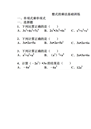 整式的乘法与因式分解基础题