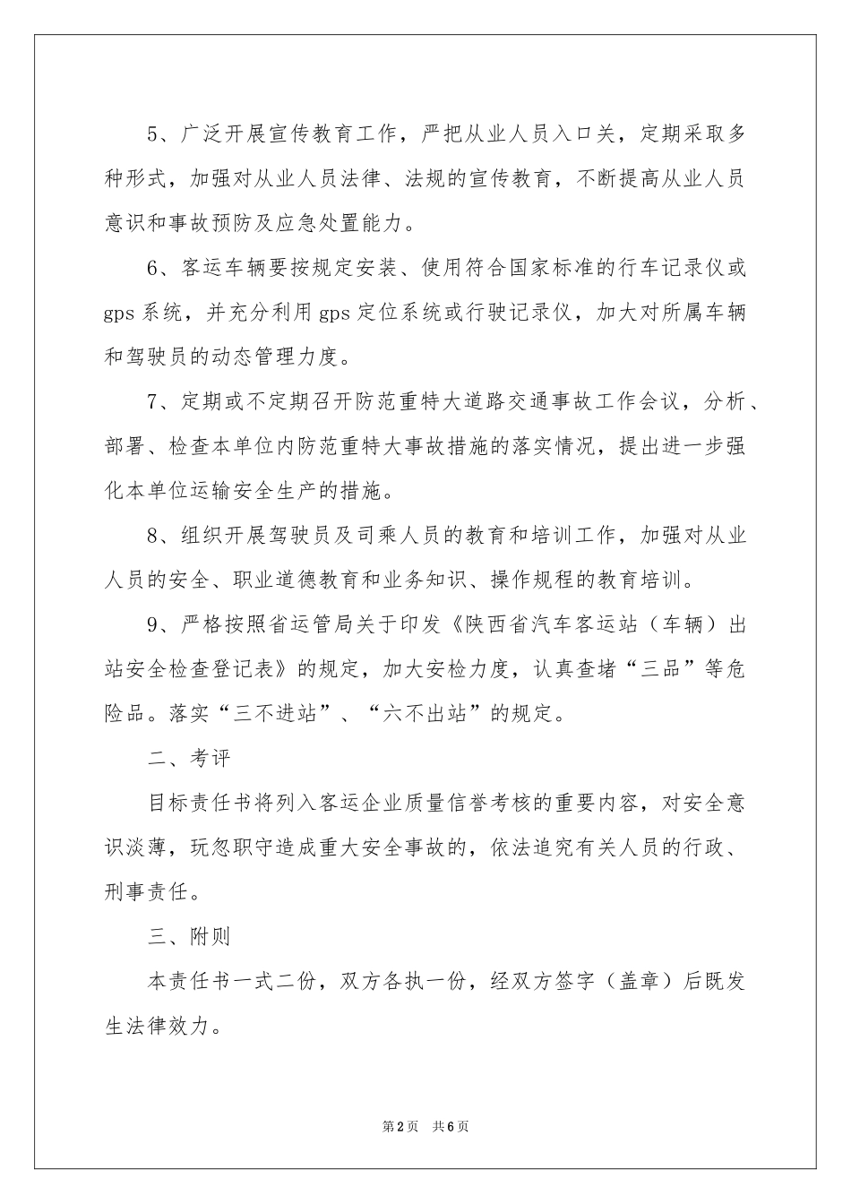 安全目标责任书_第2页