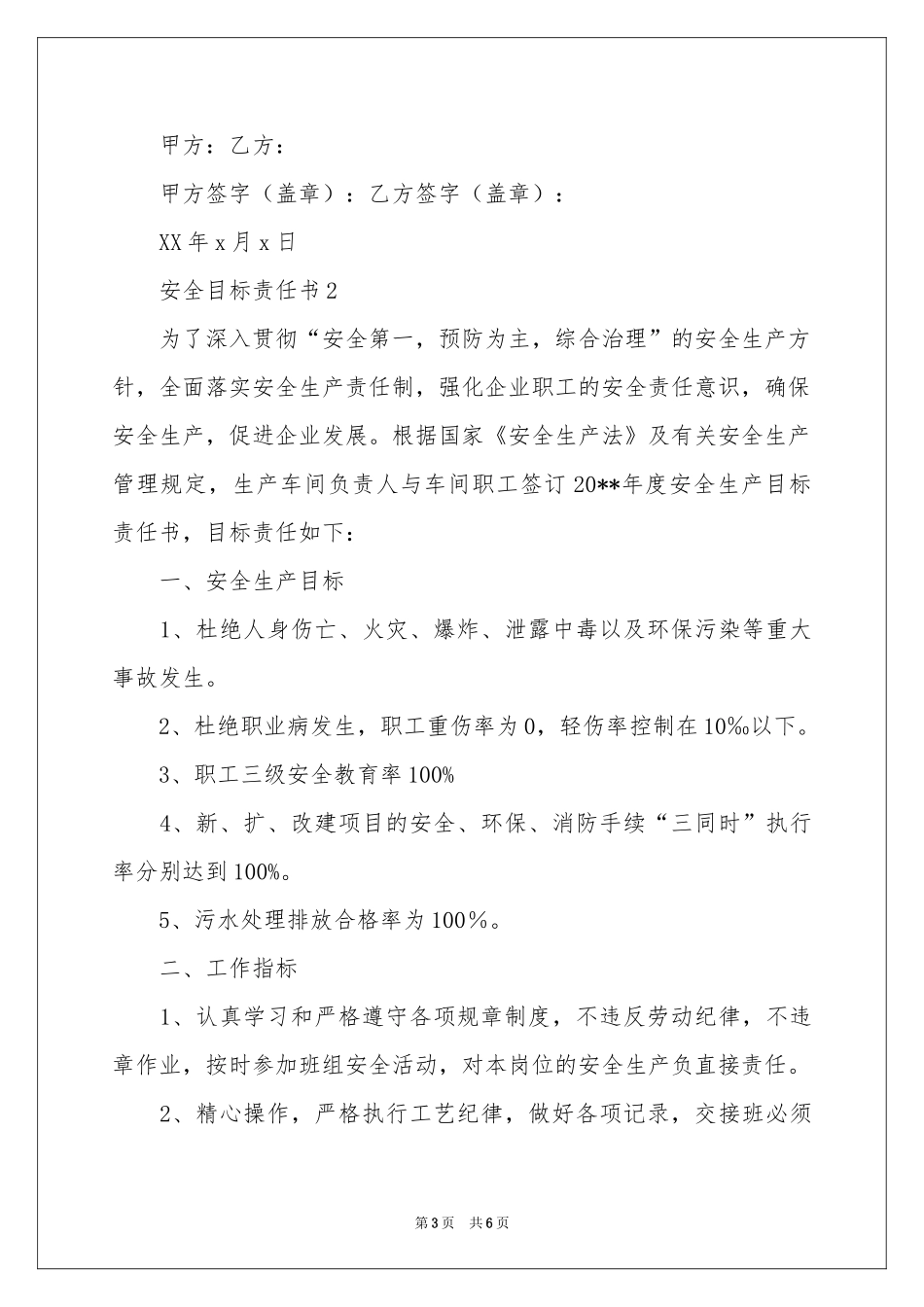 安全目标责任书_第3页