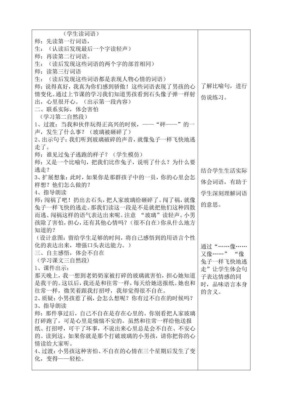 我为你骄傲教案_第2页