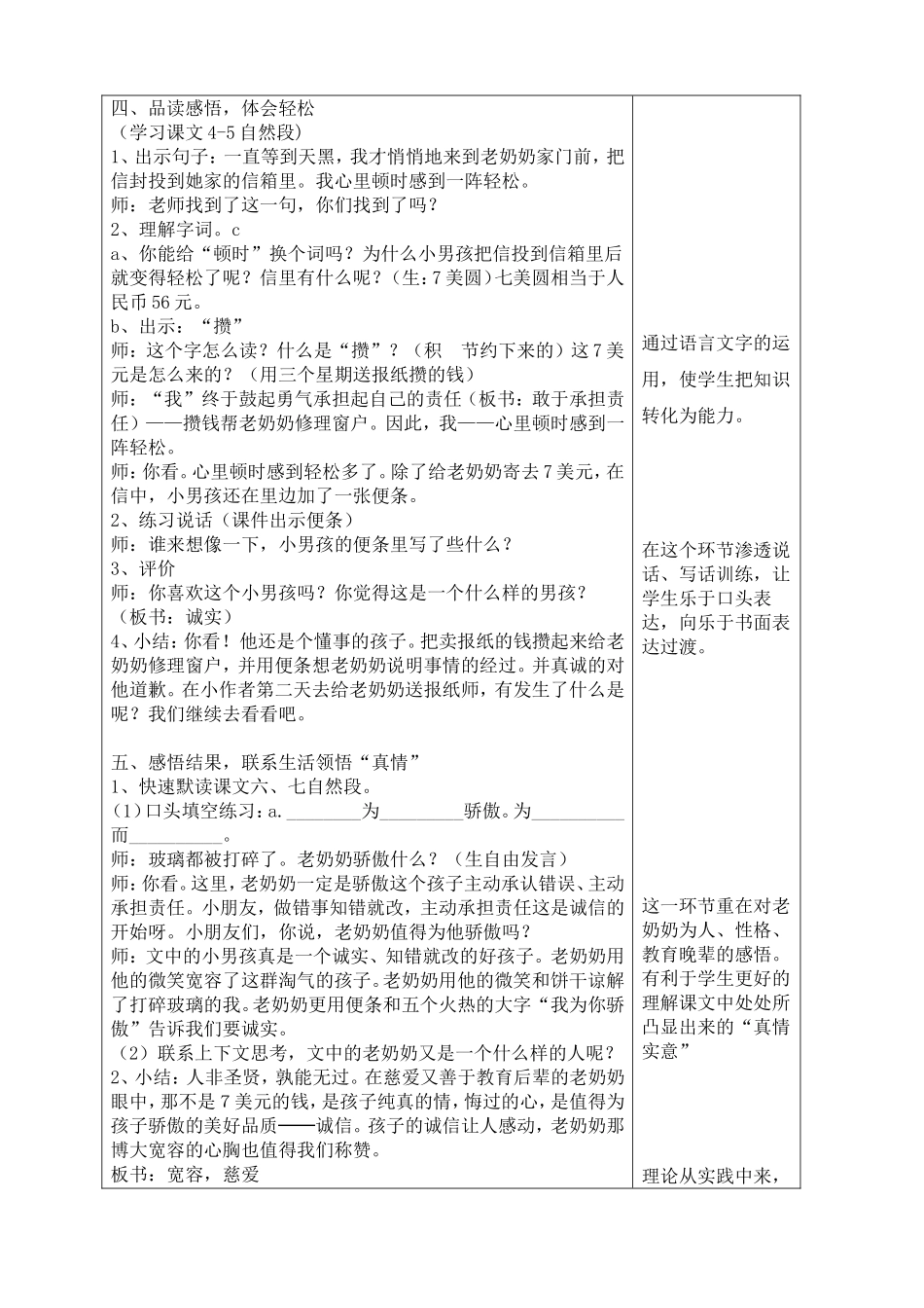 我为你骄傲教案_第3页