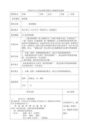 我为你骄傲教案