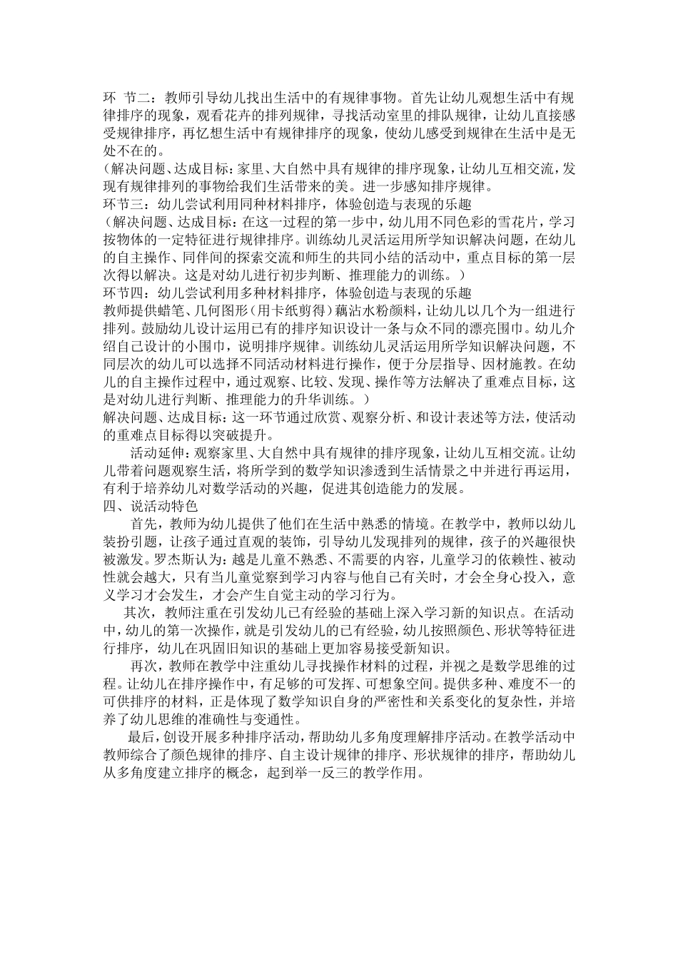 我给卡片排排队_第2页
