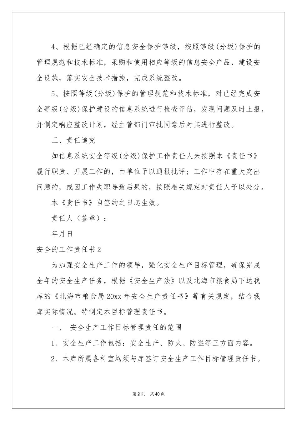 安全的工作责任书_第2页
