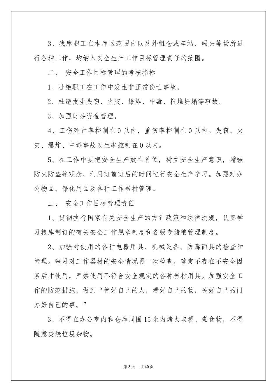 安全的工作责任书_第3页