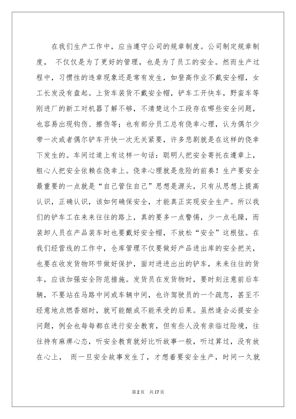 安全的哲理文章_第2页
