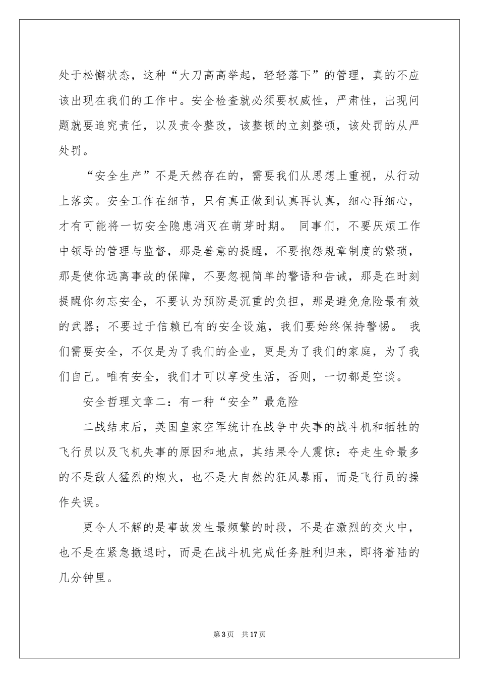 安全的哲理文章_第3页