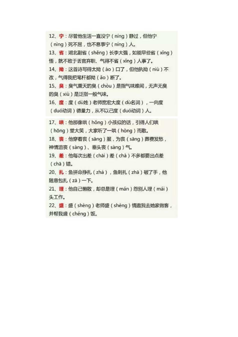 巧记小学105个多音字_第2页