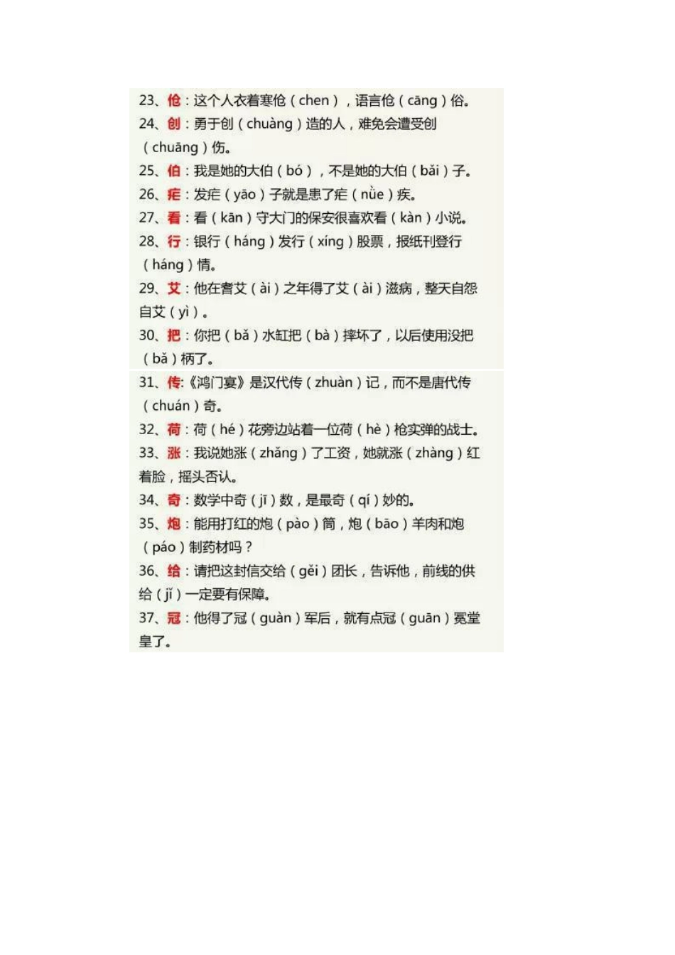 巧记小学105个多音字_第3页