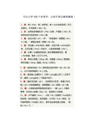 巧记小学105个多音字
