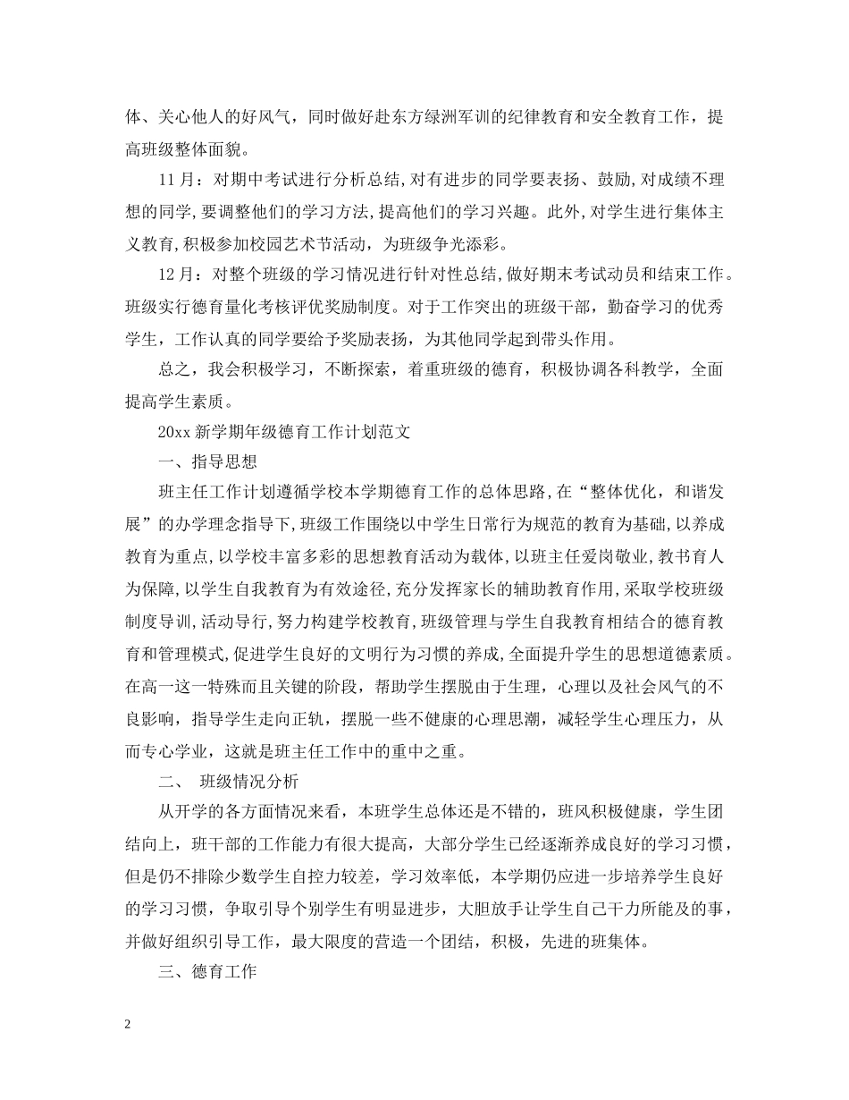 2020新学期年级德育工作计划范文 _第2页