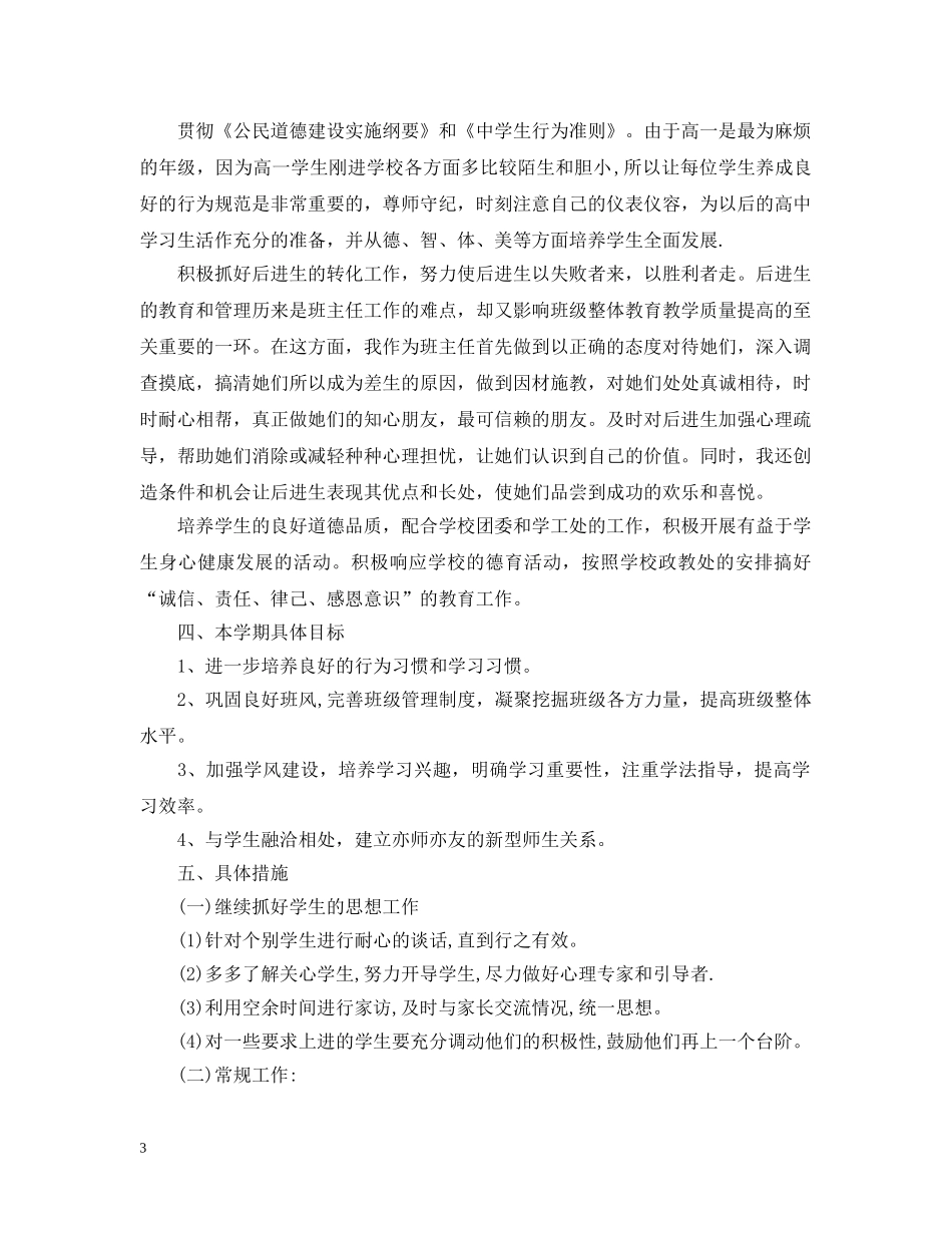 2020新学期年级德育工作计划范文 _第3页