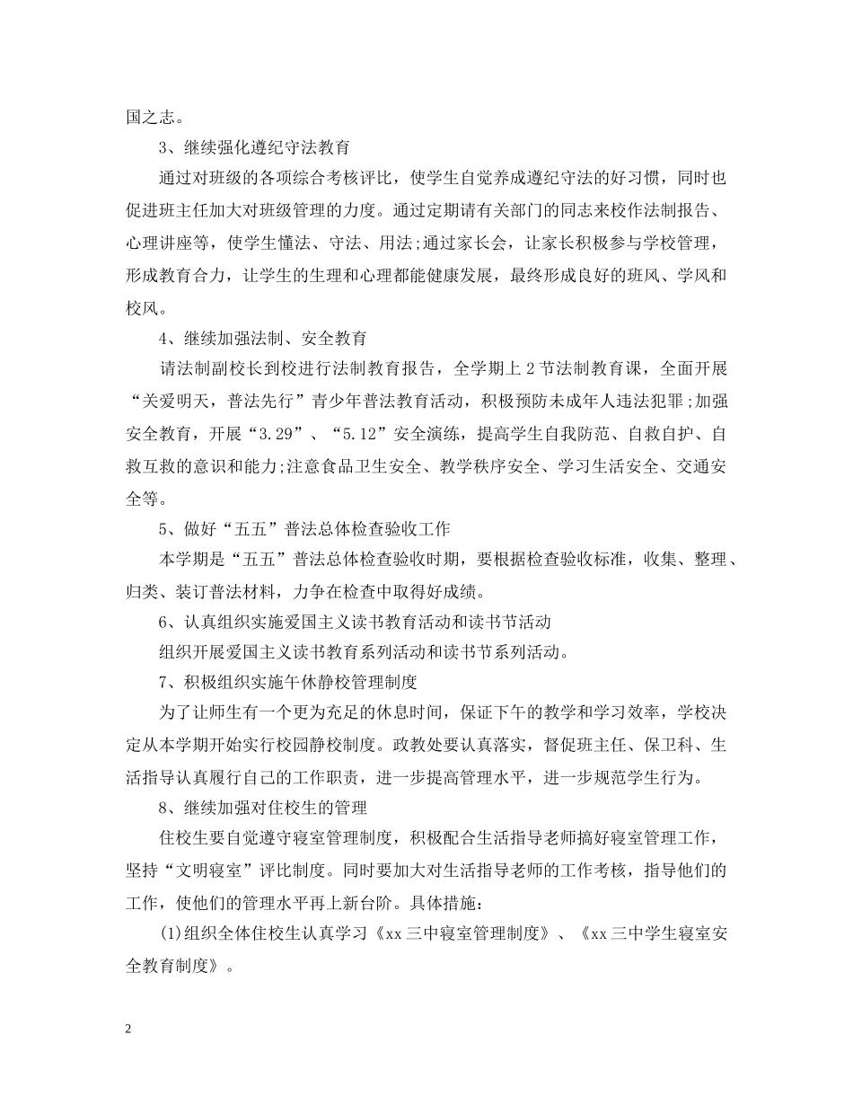 2020新学期政教处的工作计划 _第2页