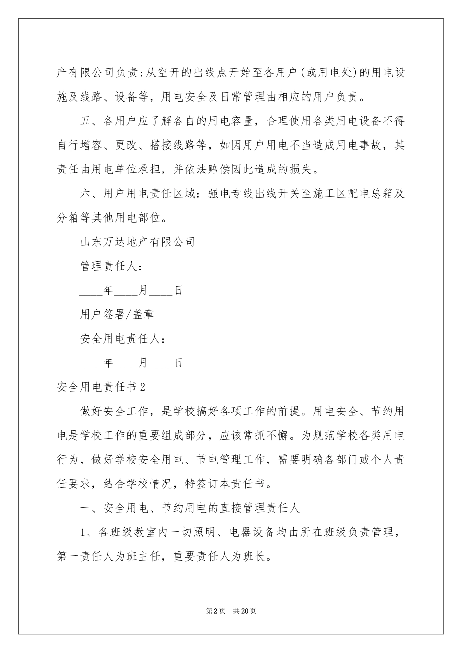 安全用电责任书_第2页