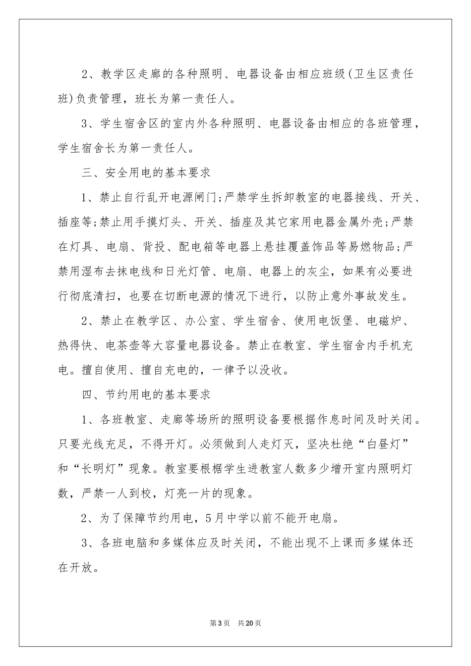 安全用电责任书_第3页