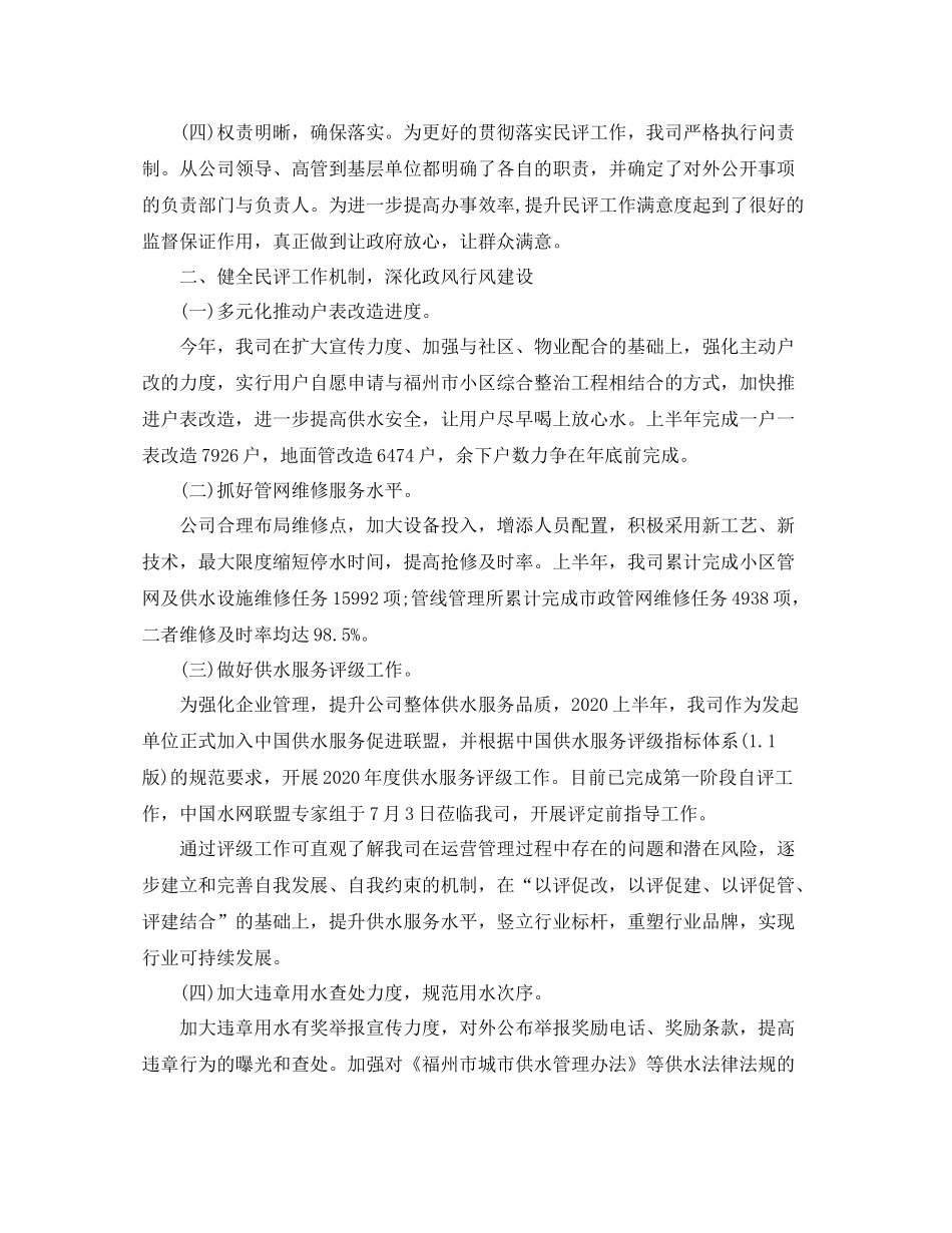 优秀政风行风个人工作自我总结范文_第2页