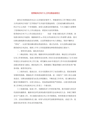 优秀政风行风个人工作自我总结范文