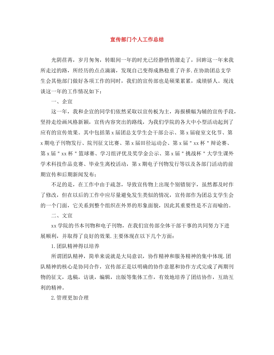 宣传部门个人工作总结_第1页