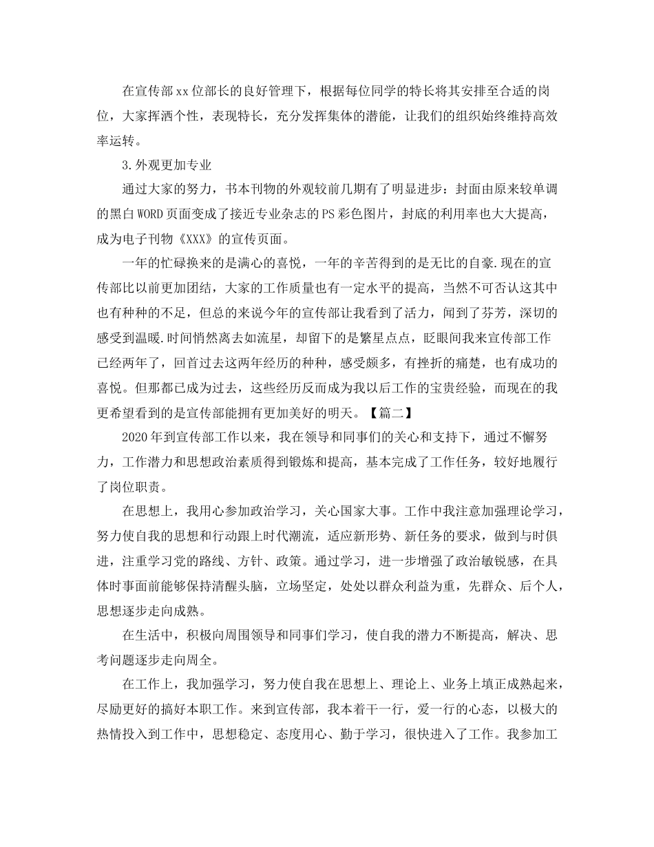宣传部门个人工作总结_第2页