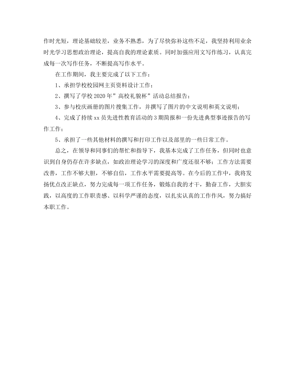 宣传部门个人工作总结_第3页
