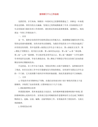 宣传部门个人工作总结