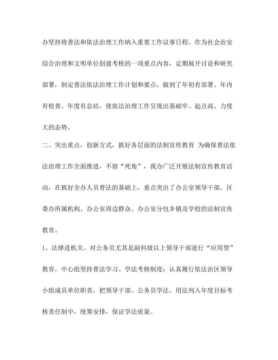 [六五普法工作总结]七五普法工作总结_第2页