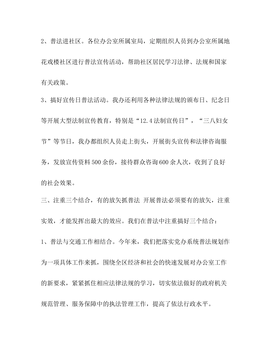 [六五普法工作总结]七五普法工作总结_第3页