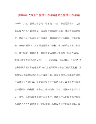 [六五普法工作总结]七五普法工作总结