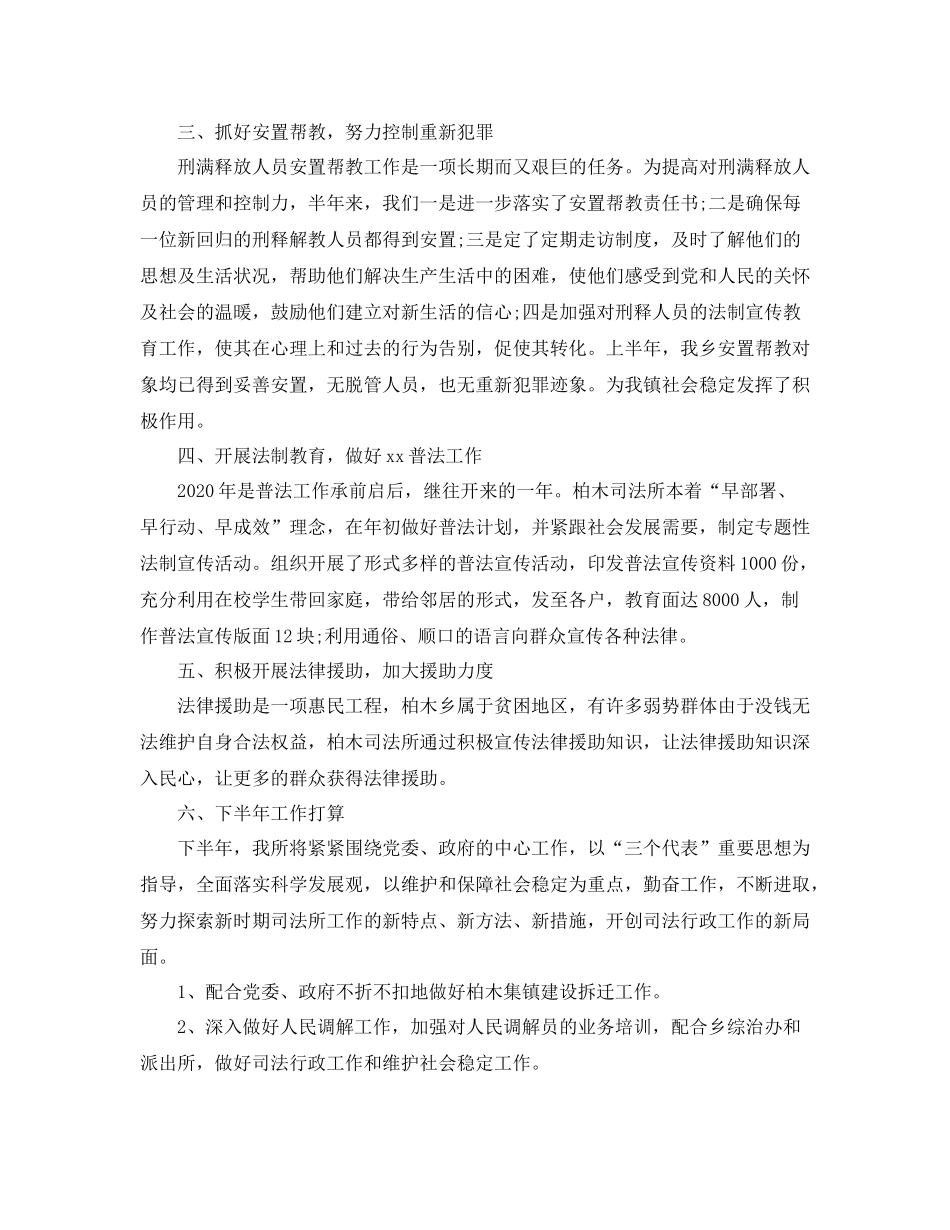 司法所上半年工作总结及下半年工作打算_第2页