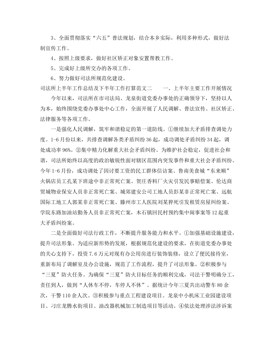 司法所上半年工作总结及下半年工作打算_第3页