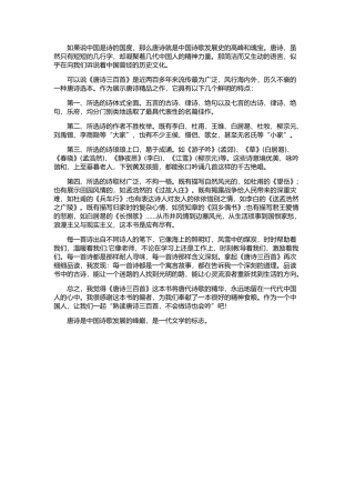唐诗三百首读后感