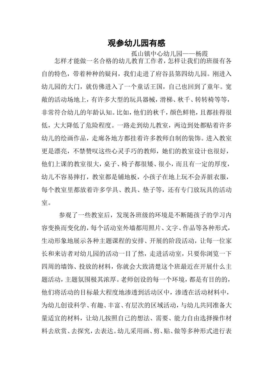 参观幼儿园有感111_第1页
