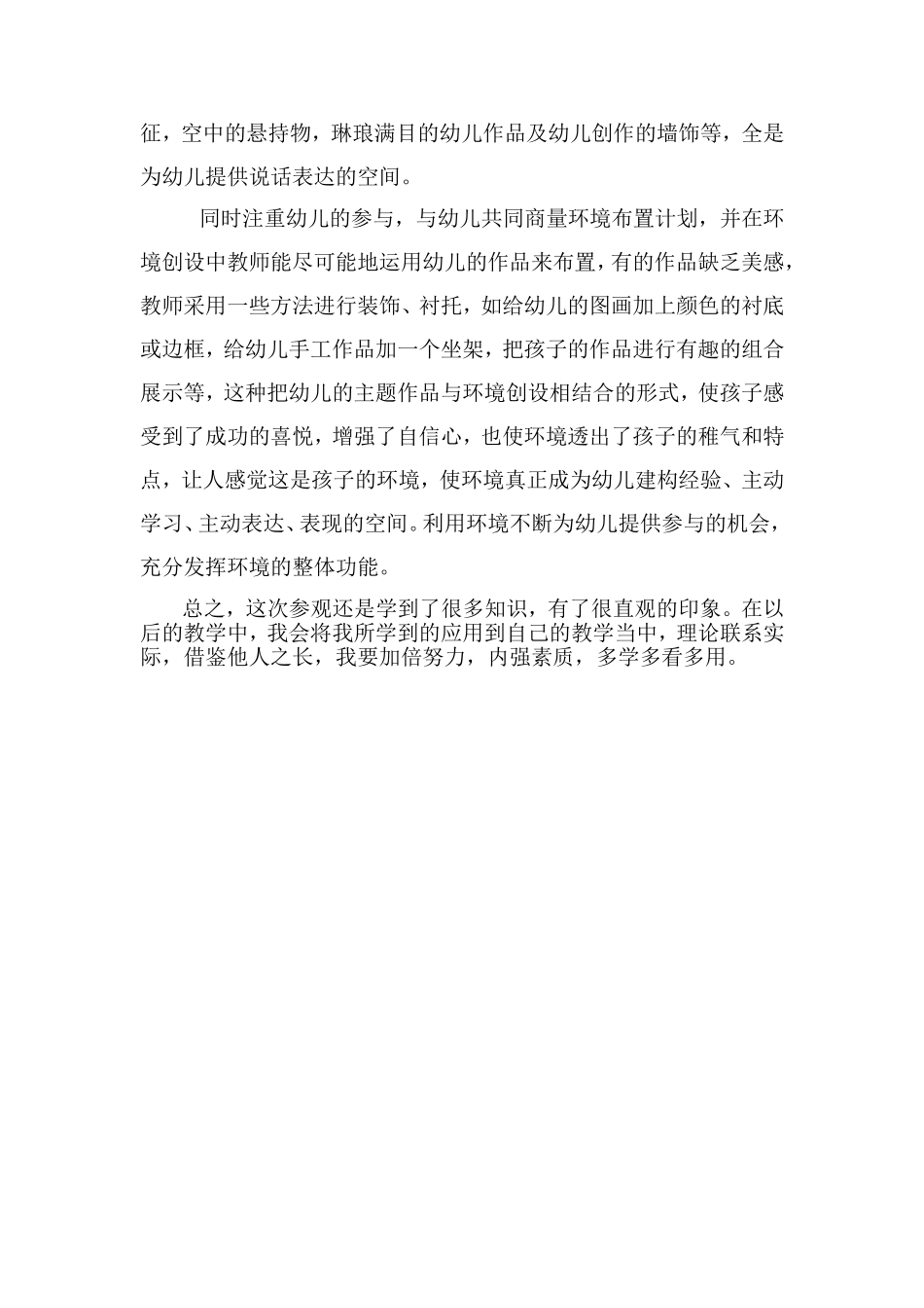 参观幼儿园有感111_第2页