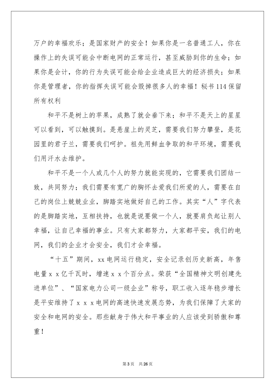 安全用电演讲稿_第3页