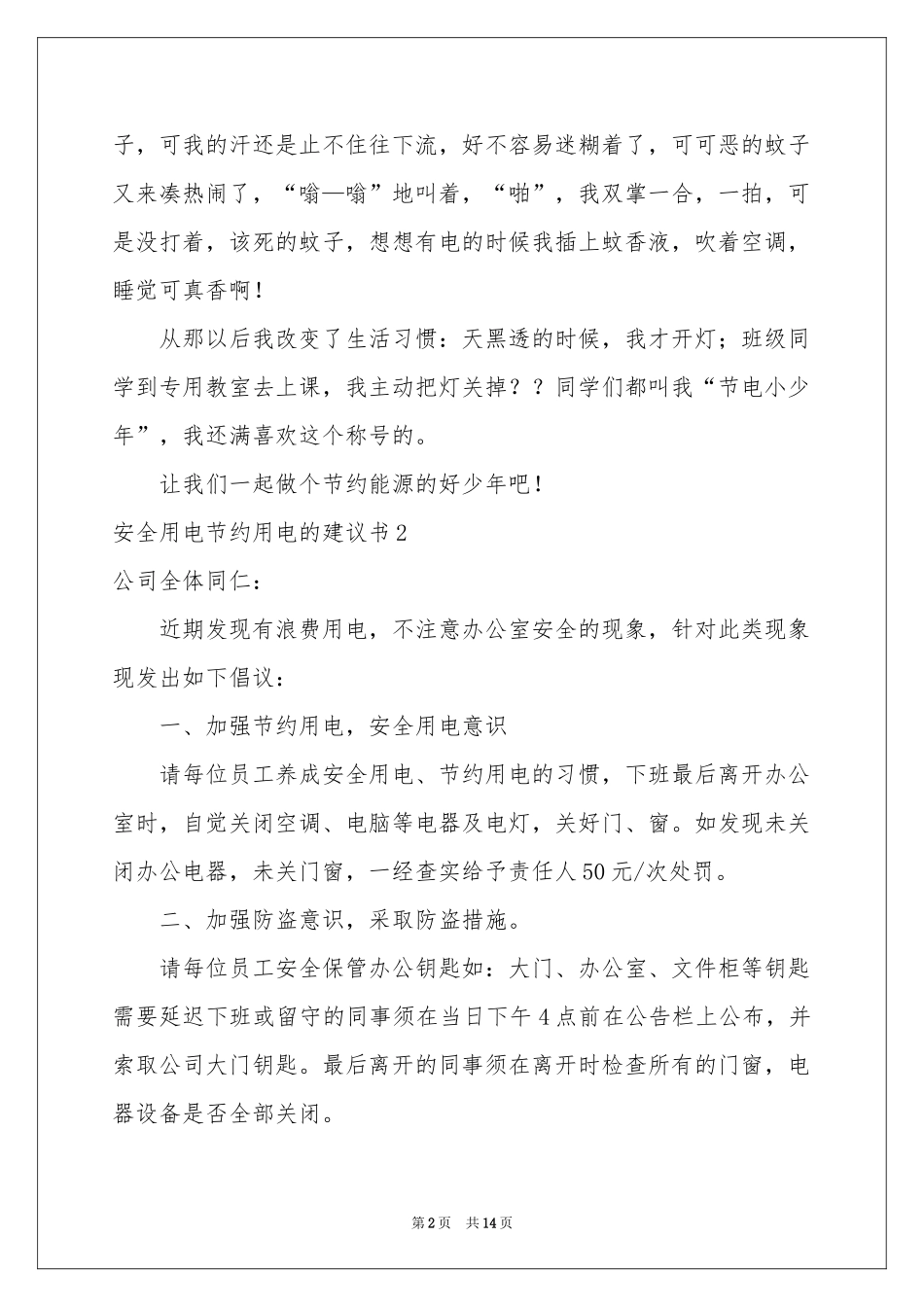 安全用电节约用电的建议书_第2页