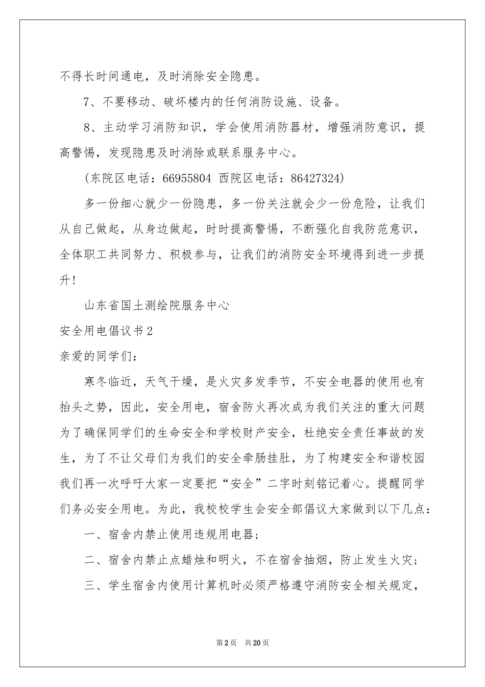 安全用电倡议书_第2页