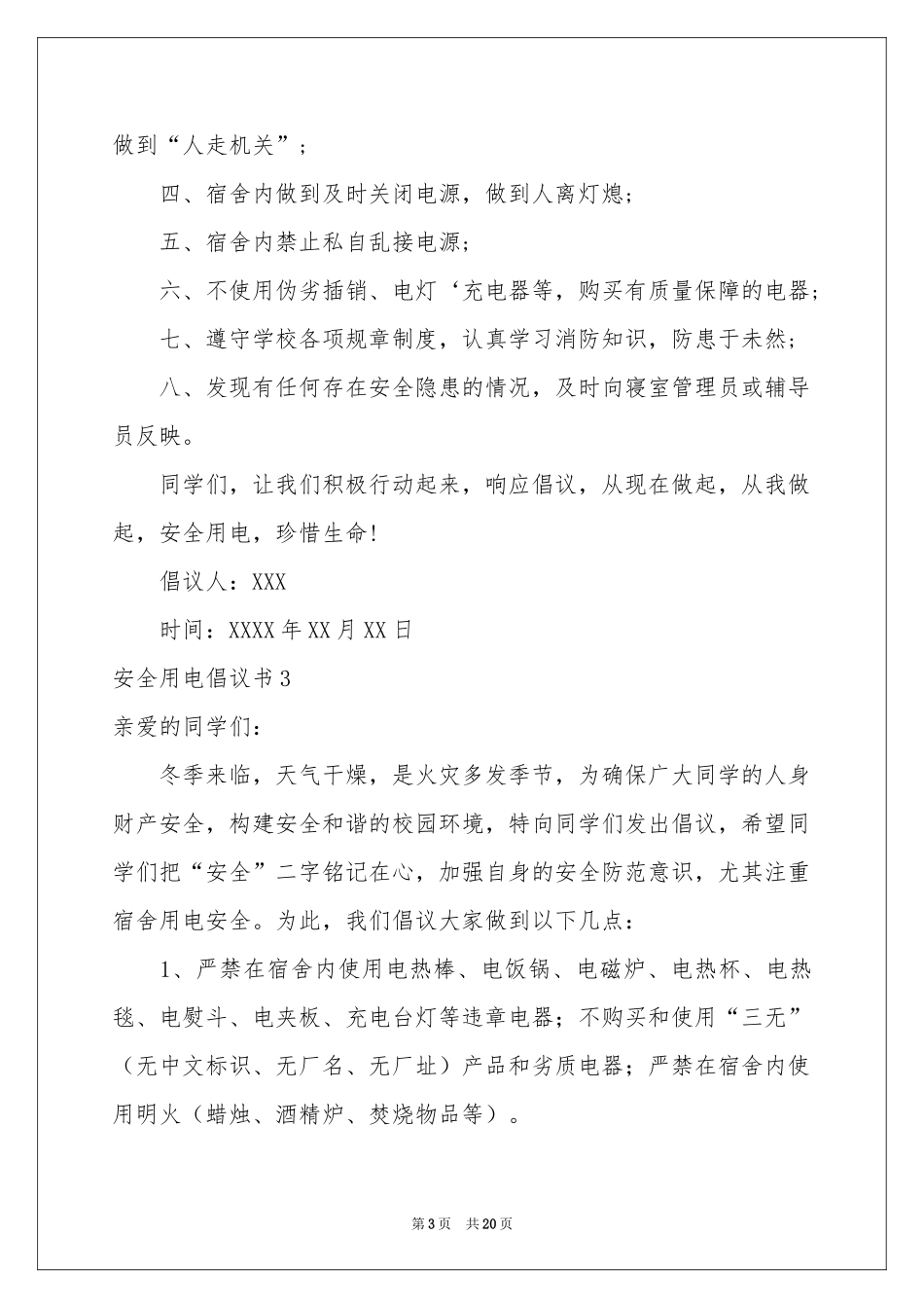 安全用电倡议书_第3页
